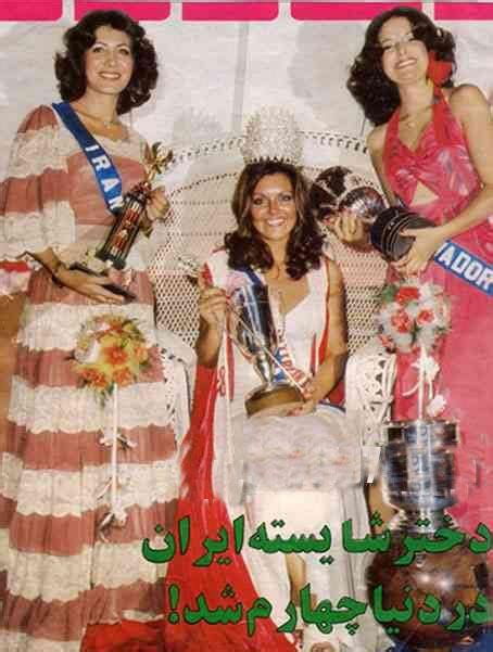 Miss Iran Pageants In 1960s And 1970s Kaveh Farrokh Pahlavi Dynasty