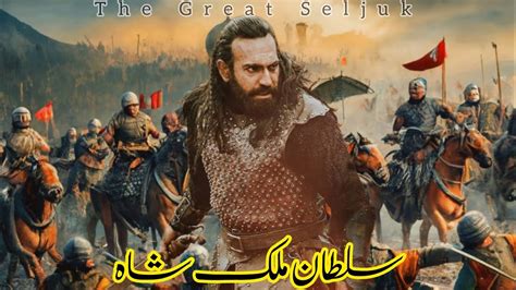Episode 04 The Great Seljuk Sultan Malik Shah The Yousafzai Youtube