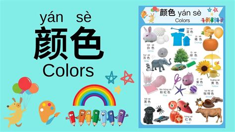 Learn Different Colors In Mandarin Chinese For Toddlers Kids