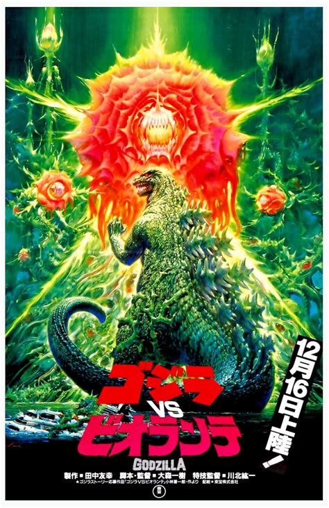 Godzilla Vs Biollante Deluxe 11 X 17 Poster Art Print Spectacular Kaiju Action Godzilla