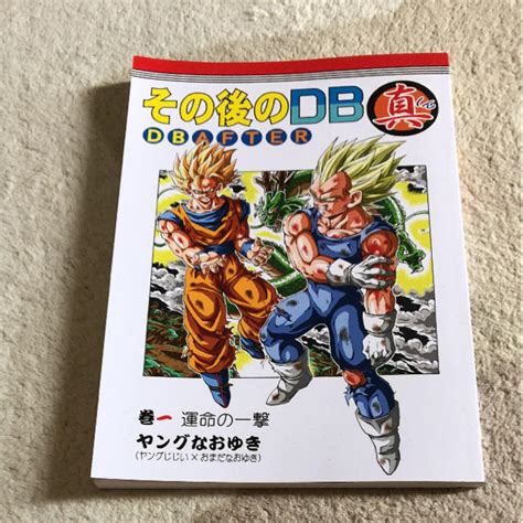 The individual chapters are collected and published by shueisha, with six tankōbon volumes released as of july 2019. ドラゴンボール AF 1巻美品の通販 by なんでも倉庫's shop｜ラクマ