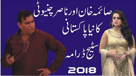 Best Of Saima Khan And Nasir Chinyoti New Latest Pakistani Punjabi
