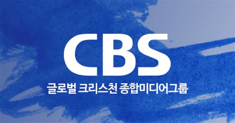 Cbs • the alvin show • the amazing race • the andy griffith show • the big bang theory • big brother • blue bloods • the bold and the beautiful • criminal minds • csi. CBS 기독교방송 - 사랑이 세상을 바꿉니다.