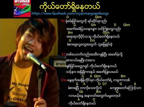 Show the world what you are playing with chordu. Myanmar Gospel Songs Lyrics And Chords - Lyrics Center