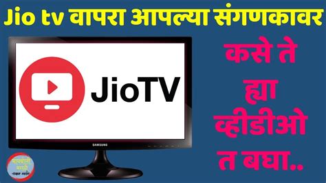 Open the google play app on an android device or the app store app on an apple device, like an ipad. How to install Jio TV in Windows 10 | Install jio tv on pc ...
