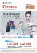 台灣大哥大旗艦店門市續約 NOTE4 10/23 已在特約店買到! - Mobile01