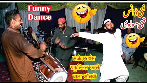 Funny Molvi Funny Dance Dhol Been Jhumar Sariki Jhumar Sariki Dance