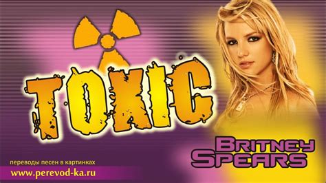 Текст britney spears — toxic. Britney Spears - Toxic с переводом (Lyrics) - YouTube