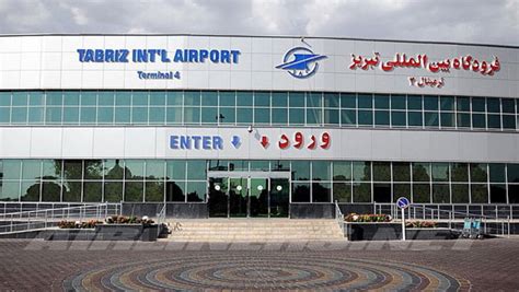 آشنایی با فرودگاه بین‌المللی شهید مدنی تبریز همشهری آنلاین