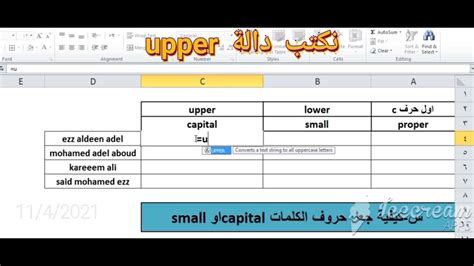 استخدام Upper Vs Lower Vs Proper مع النصوص Youtube