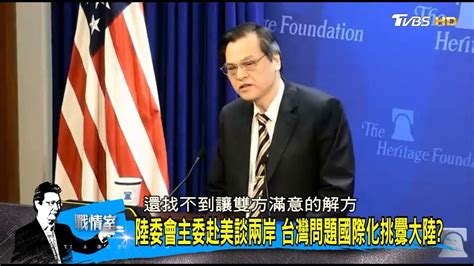 The site owner hides the web page description. 陸委會主委陳明通在華府「重批大陸」銷溶中華民國主權!少康戰情室 20180719 - YouTube