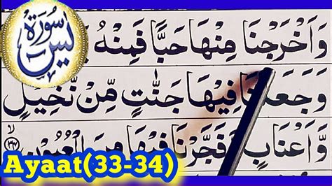 Surah Al Yasin Ayaat33 34full Spelling Word Byword Fullayaat Hadar
