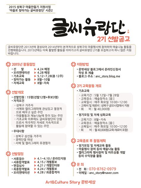 금빛 유랑단이 주는 의뢰를 수주하고. 문밖세상 글씨유랑단 2기를 모집합니다! - 성북구마을사회적 ...