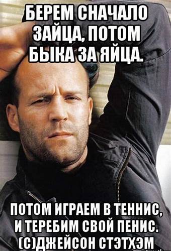 Джейсон стэтхэм накачался за Джейсон Стэтхэм - великие цитаты и афоризмы, которые записали за него Джейсон Стэтхэм - великие цитаты и афоризмы, которые записали за него Джейсон стэтхэм накачался за