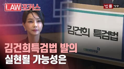 민주당 잇달은 대통령 고발 초강경 태세 김건희 특검법 실현 가능성은