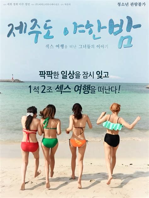 New Movie Vacationers Have A Fun Time In A Sexy Night On Jeju Island Hancinema