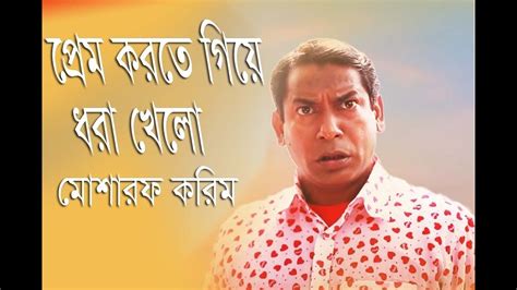 Mosharraf Karim Comedy Collection2। Mosharraf Karim Bangla Natok