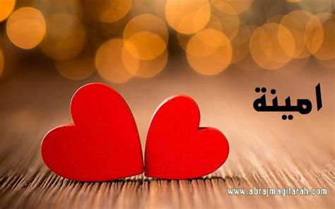 Person experiencing these feelings, i want to tell the world about it. معني وصفات إسم امينة || amina