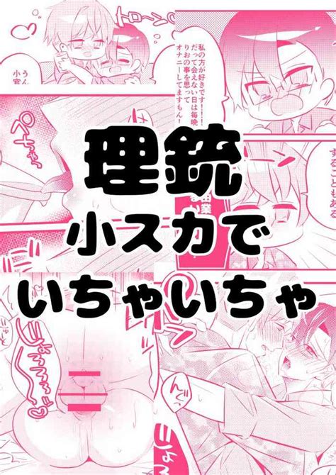 Rijuuga Ko Suka Dei Chaicha Nhentai Hentai Doujinshi And Manga
