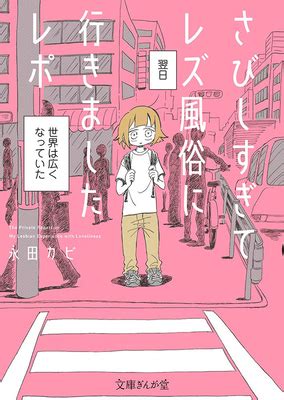 My Lesbian Experience With Loneliness Special Edition By Nagata Kabi Goodreads