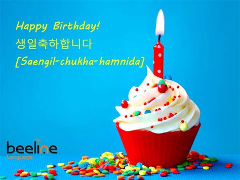 Ever wonder how koreans sing happy birthday? Learn how to say Happy birthday in Korean | Happy birthday ...
