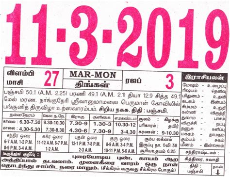 This app provide daily, monthly calendar and rasipalan and many more. 11.3.2019 Tamil Calendar