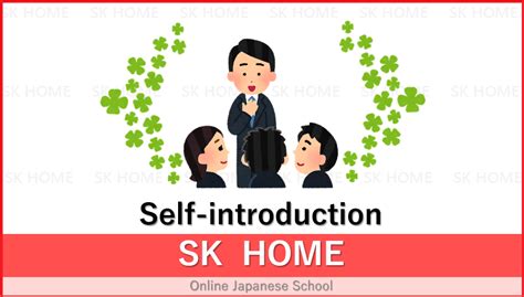 What do you want to say in korean? SK HOME Japanese Language Blog: Lesson：自己紹介（じこしょうかい）：Self ...