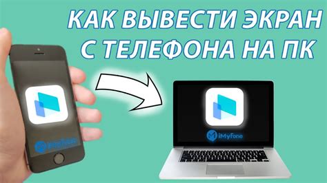 Как вывести экран телефона на ПК в 2022 году без рута и без джейлбрейка youtube