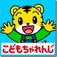 Pagesbusinessesshopping & retaileducational supply store巧虎北美官方網. 日媽媽の育兒筆記 : 巧虎香港,台灣,日本版