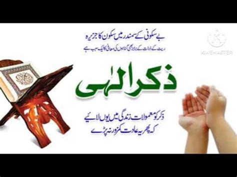 Fazail E Zikr By Hazrat Mulana Muftti Muhammad Moazzam Sindhi Youtube