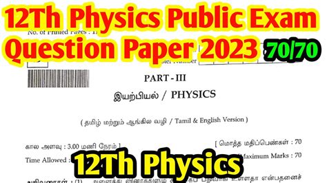 Physics Public Exam Question Paper Th Physics Public Question Paper Youtube