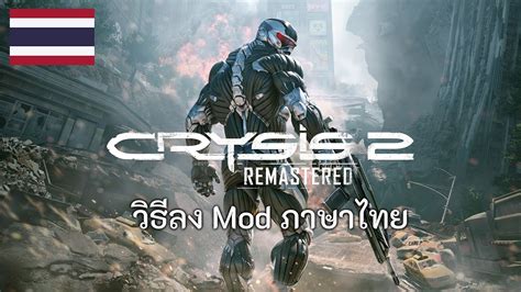 Mod Crysis Remastered Youtube