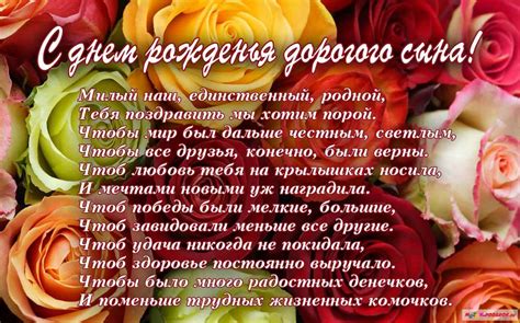 Открытки и картинки с поздравлениями с днем рождения сына для мамы. С днем рождения, сынок | С днем рождения сын, С днем ...