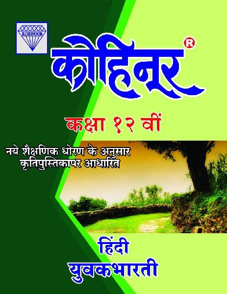 Class 12th Books At Rs 20 Piece In Nagpur Adwani Publishing House