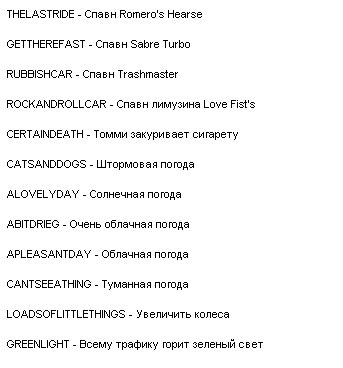 Коды gta san andreas на компьютер. Коды на гта сан андреас на деньги бесконечные. Чит бесконечный жизнь. Чит бесконечный жизнь. Чит коды на гта сан андреас на машины.