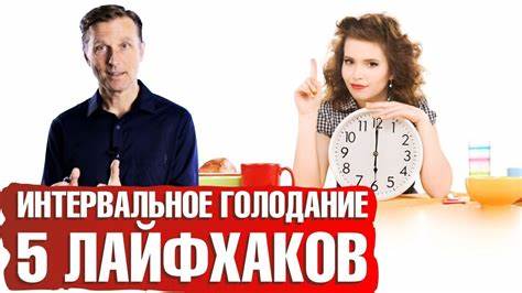 Интервальная Диета Доктор Берг — Похудение Диета Правильное Питание Картинка - Интервальная Диета Доктор Берг — Похудение Диета Правильное Питание