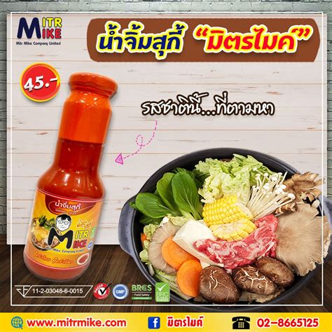 อำพลฟูดส์ ประกาศเดินหน้าปั้นน้ำปลาปรุงสุก ตรา แซ่บไมค์ บุกตลาดทั้งภายในและต่างประเทศให้เป็นผู้นำตลาดน้ำปลาปรุงสุกเกรดระดับคุณภาพ ตั้ง. แซ่บไมค์ น้ำปลาร้าพาสเจอไรซ์ by mitrmike - โพสต์ | Facebook