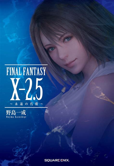 Final Fantasy X 25 Eien No Daishō Final Fantasy Wiki Fandom