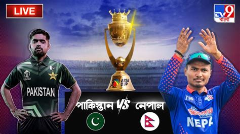 Asia Cup 2023 Pakistan Vs Nepal Highlights অভিষেককারী নেপালের