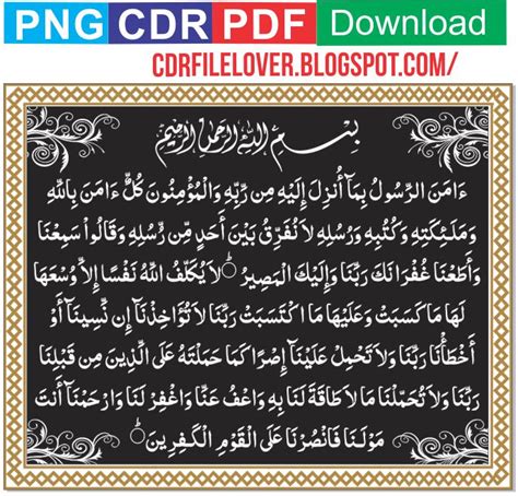 Surah Al Baqarah Last 2 Ayat Cdr File Pdf Filesurah Al Baqarah Last 2