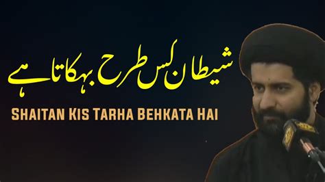 Shaitan Kis Tarha Behkata Hai Maulana Arif Hussain Kazmi Youtube