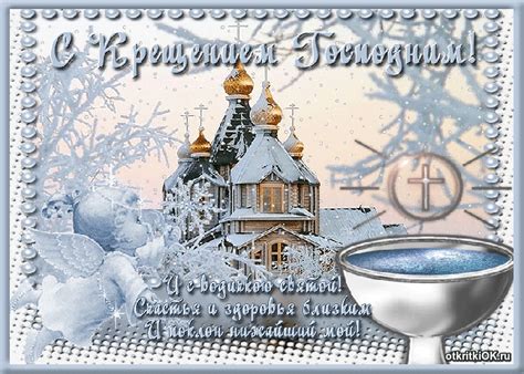Із хрещенням господнім пов'язують хрещення в йордані христа. Хрещення господнє 2017 дата 19 січня | Фото та картинки ...