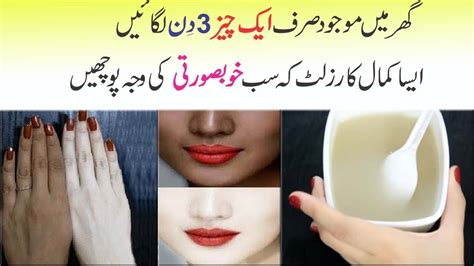 How To Get Instant Fairness Anam Home Remedy Youtube