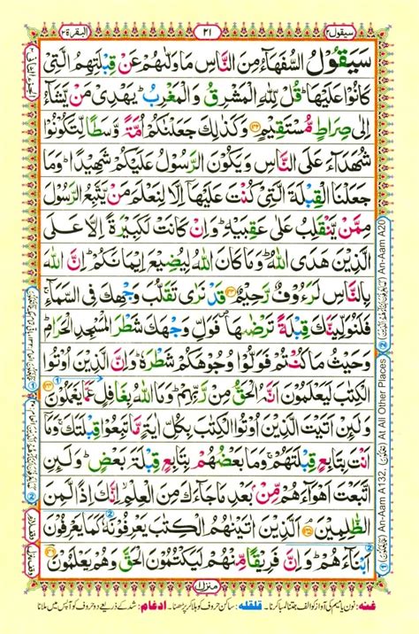 By adult coloring books,, coloring books for adults,, adult colouring books, paperback. Colored Quran Page 32 - Printable Coloring