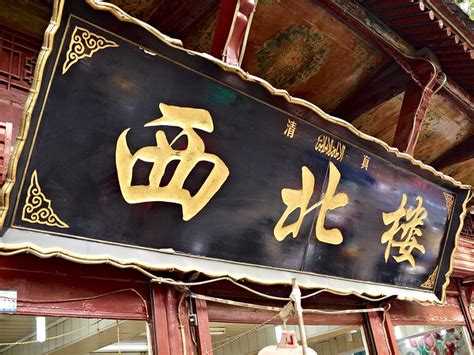 A Traditional Chinese Signage A Photo On Flickriver