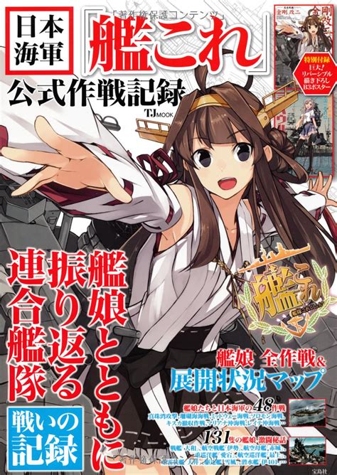 Image Japanese Navy Kancolle Official Strategy Record