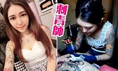 正妹刺青師恩琦爆紅 影片平台找她拍紀錄片 - 華視新聞網