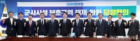 사진 군사시설 보호구역 해제 완화 당정협의 네이트 뉴스