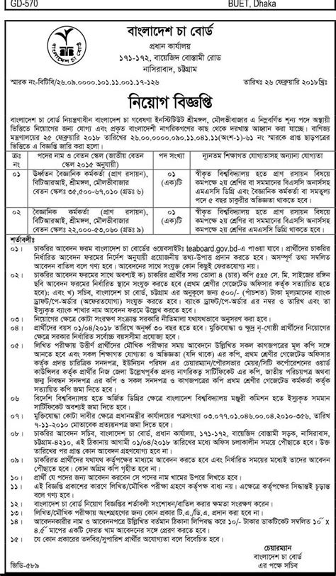 Bangladesh Tea Board Job Circular 2018 Bangladesh Education And Job