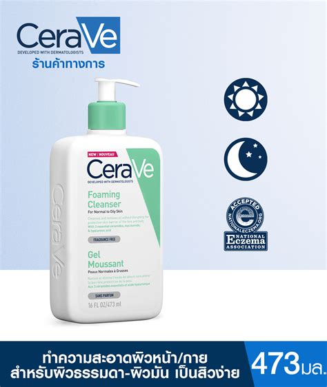ตรวจสอบราคา CeraVe Foaming Cleanser เซราว โฟมมง คลนเซอร คลนซง